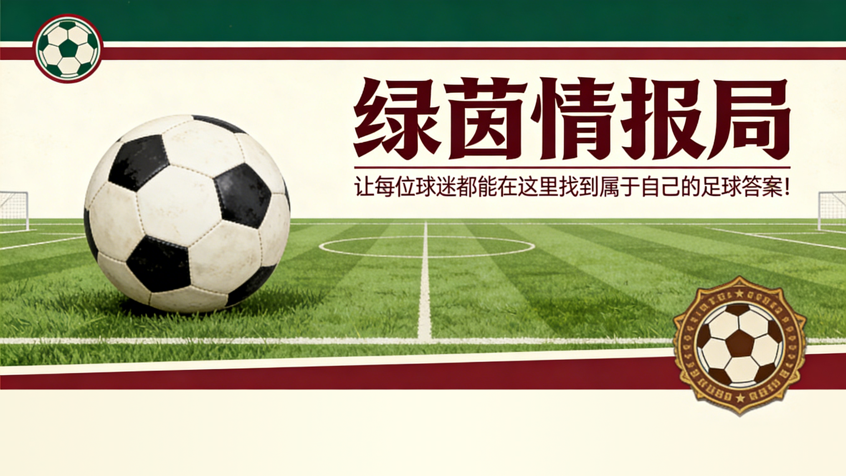摩纳哥vs里尔：里尔如何在本周末确保欧战资格？